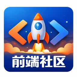 community name is 前端社区